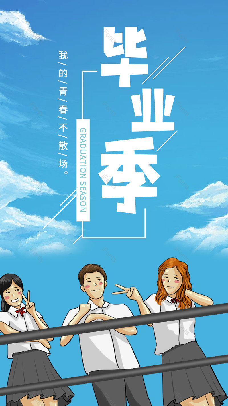 蓝色简约唯美小清新青春不散毕业季,设计模板,设计模板大全,设计模板下载